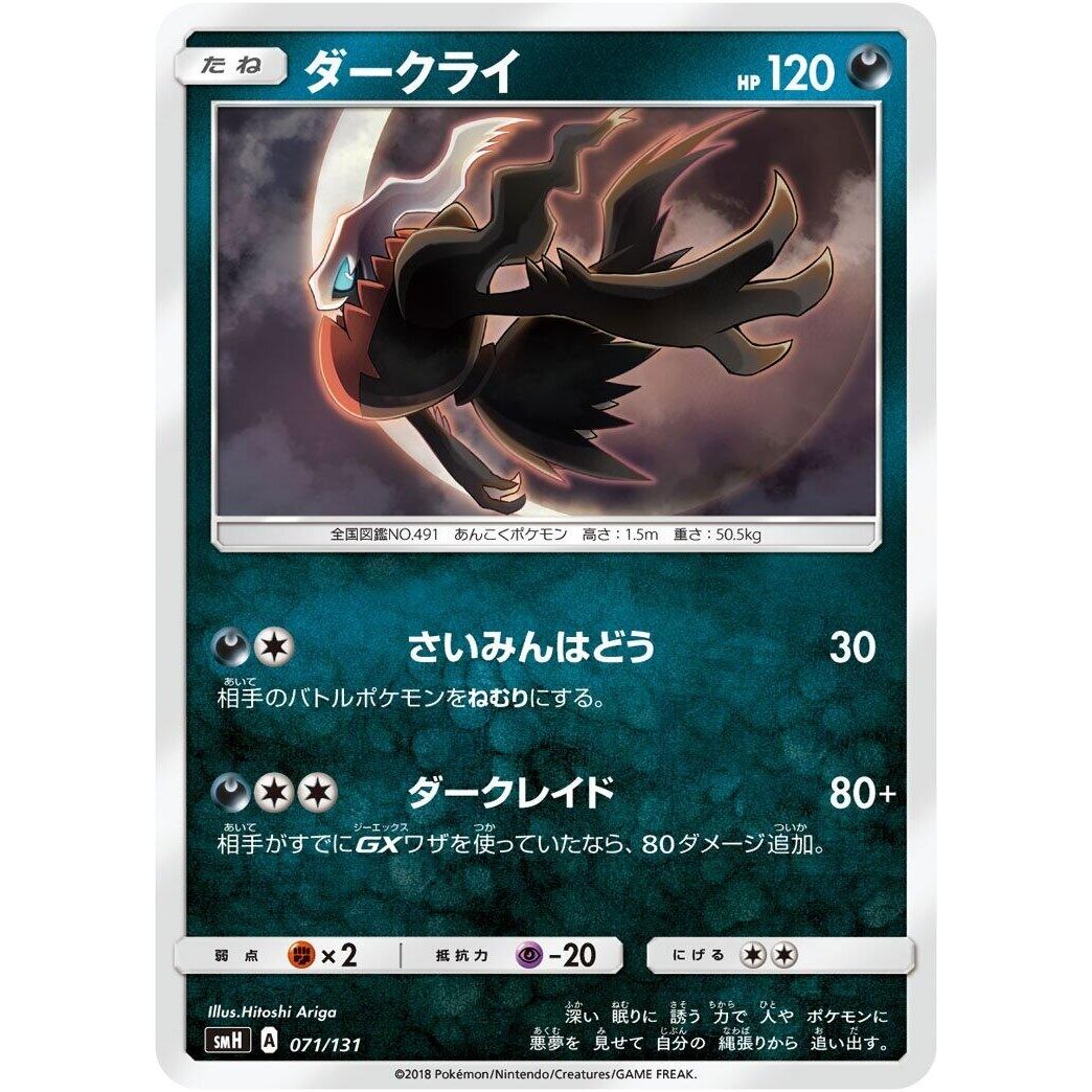 Image for Darkrai (071/131) (smH) - Pokemon Japan