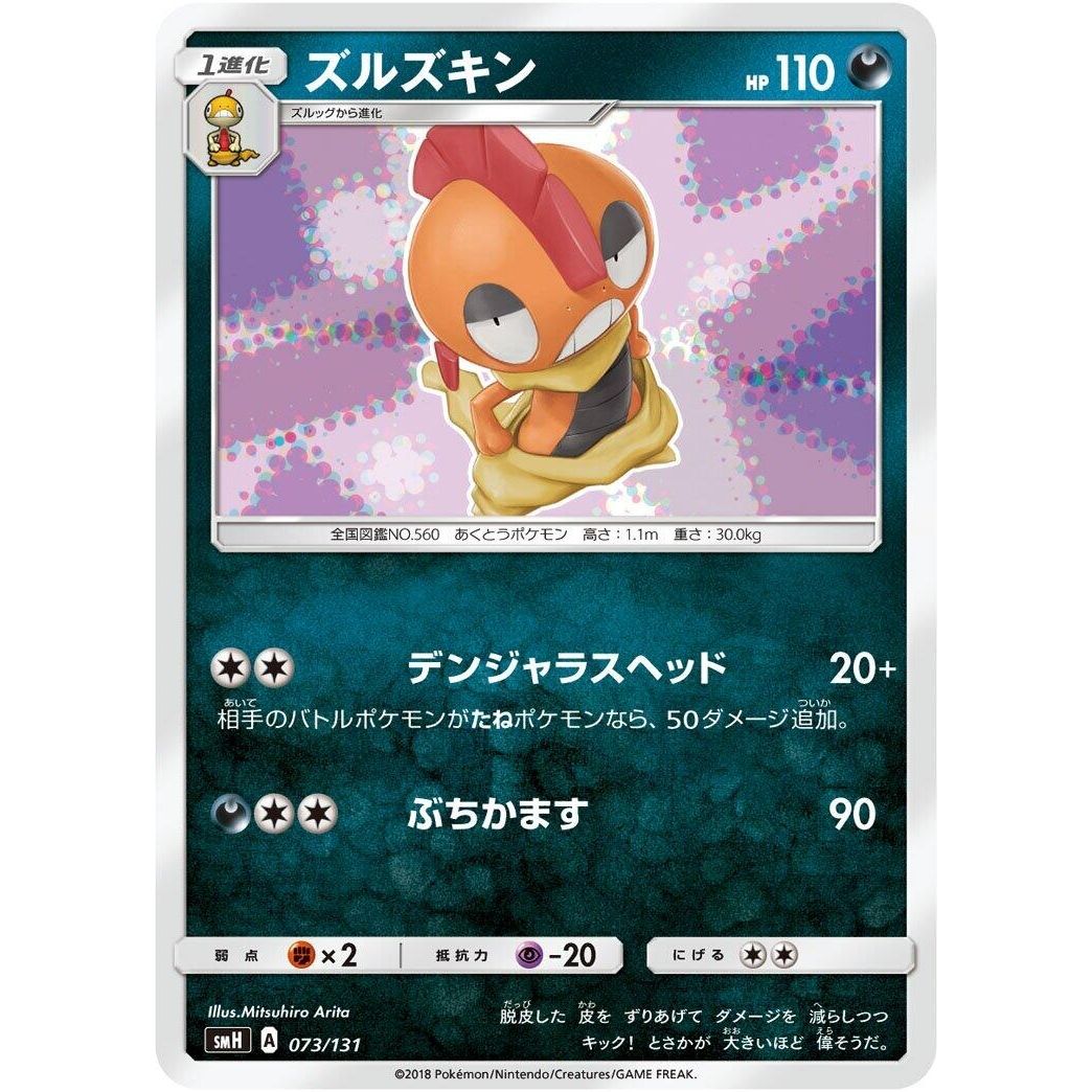 Image for Scrafty (073/131) (smH) - Pokemon Japan
