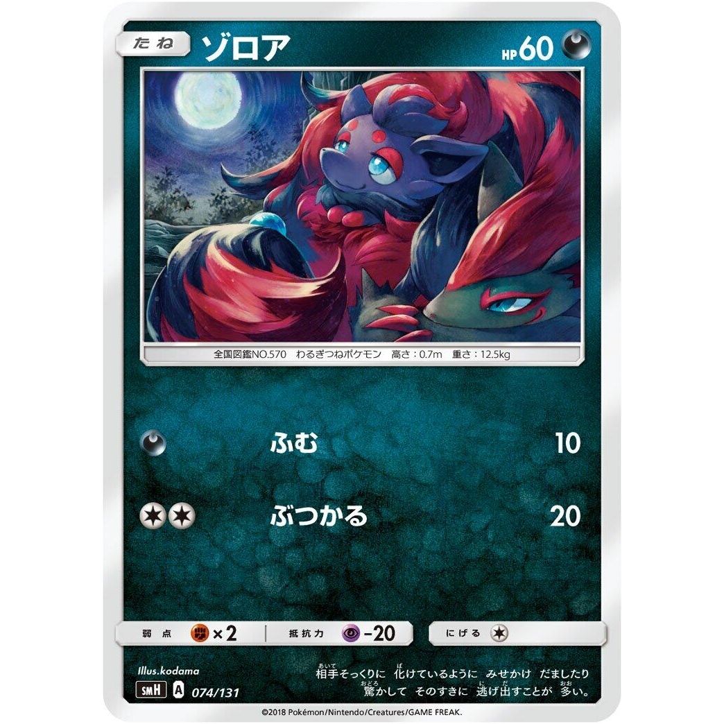 Image for Zorua (074/131) (smH) - Pokemon Japan