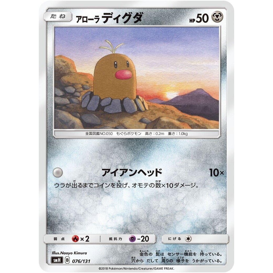 Image for Alolan Diglett (076/131) (smH) - Pokemon Japan