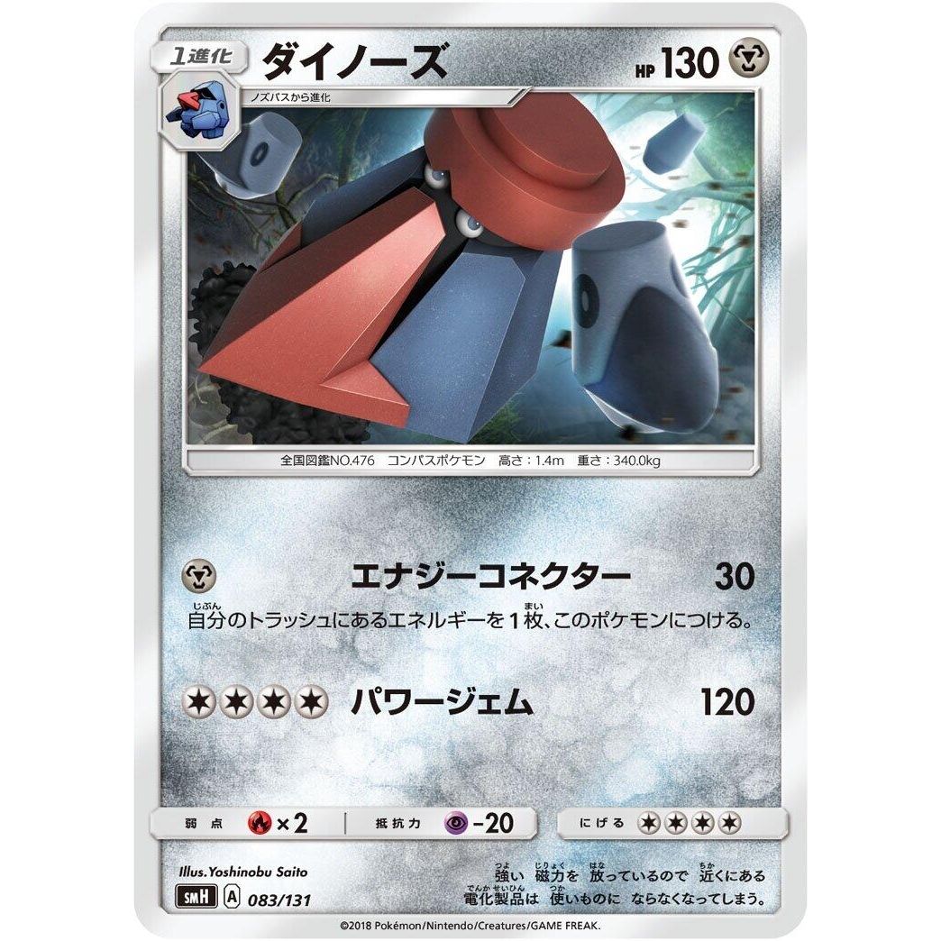 Image for Probopass (083/131) (smH) - Pokemon Japan