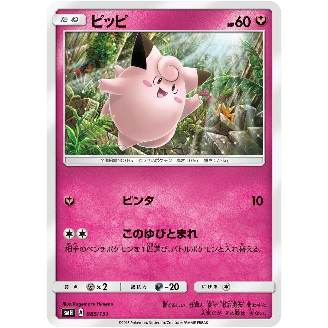 Image for Clefairy (085/131) (smH) - Pokemon Japan