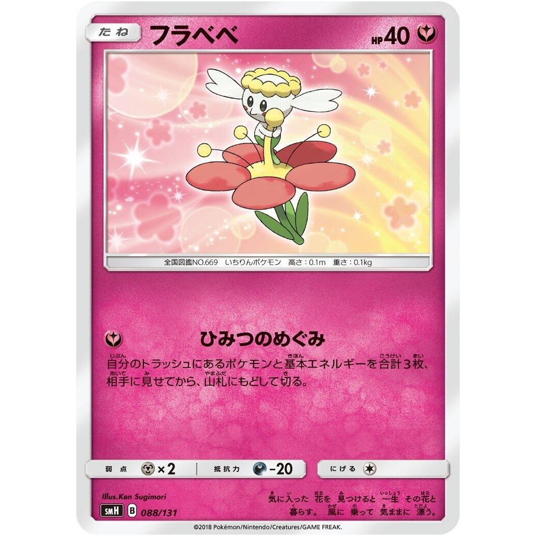 Image for Flabebe (088/131) (smH) - Pokemon Japan