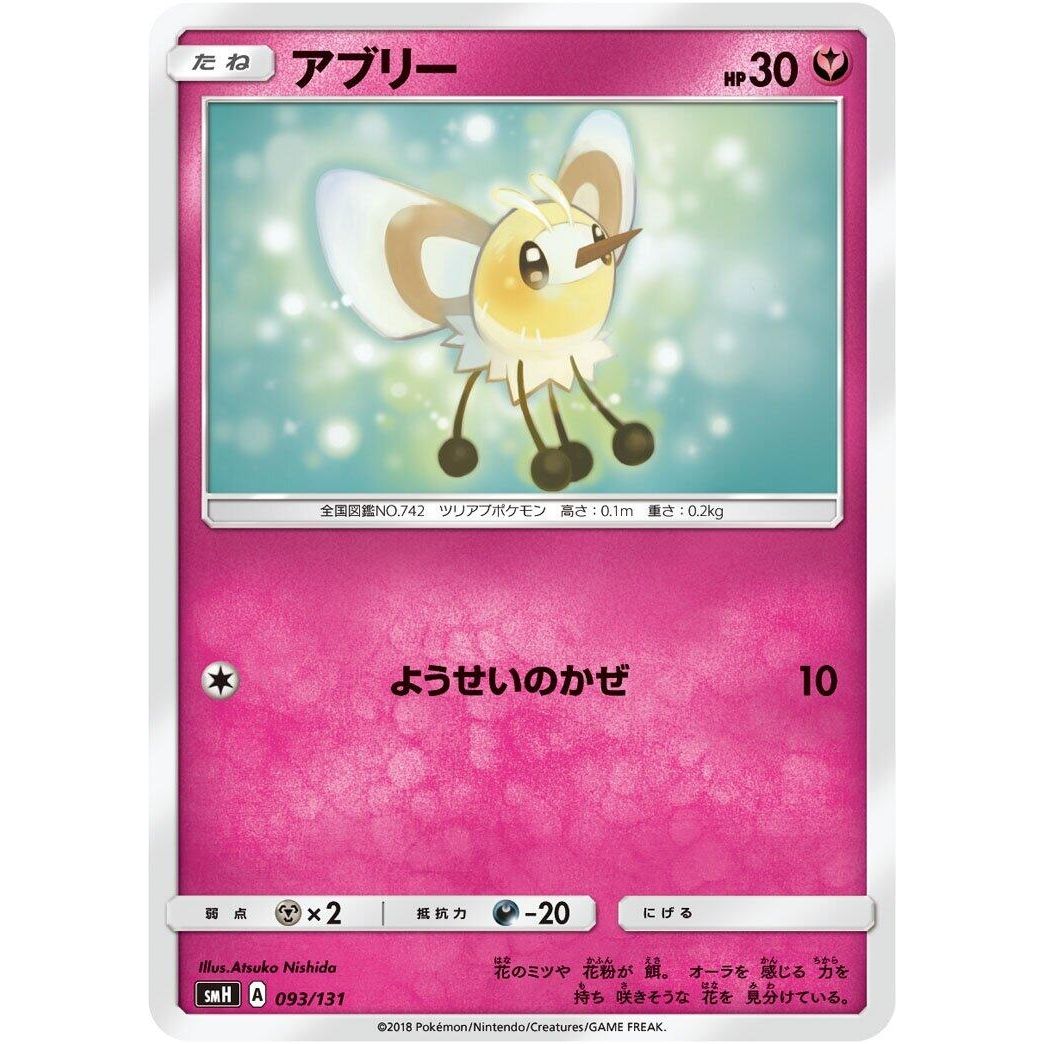 Image for Cutiefly (093/131) (smH) - Pokemon Japan