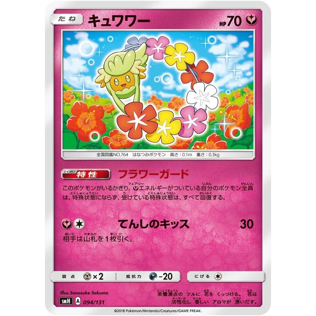 Image for Comfey (094/131) (smH) - Pokemon Japan