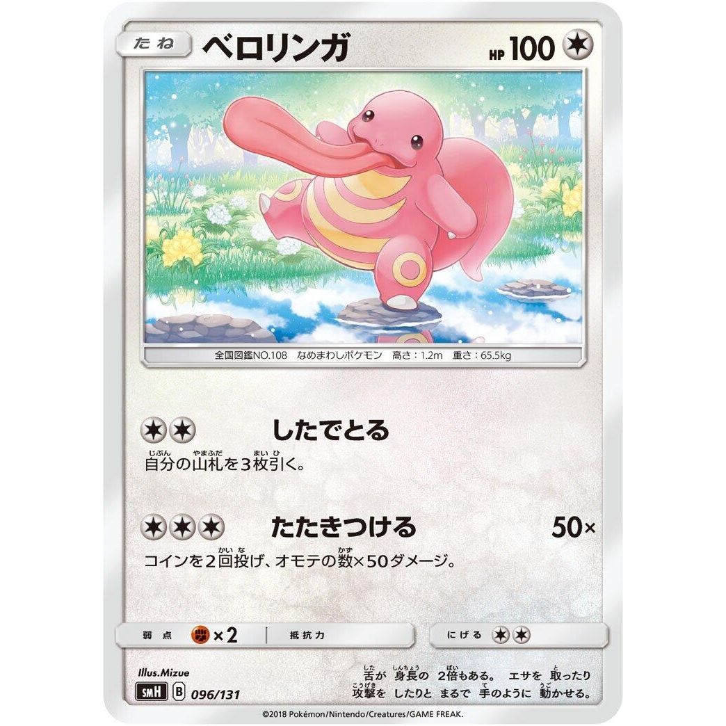 Image for Lickitung (096/131) (smH) - Pokemon Japan