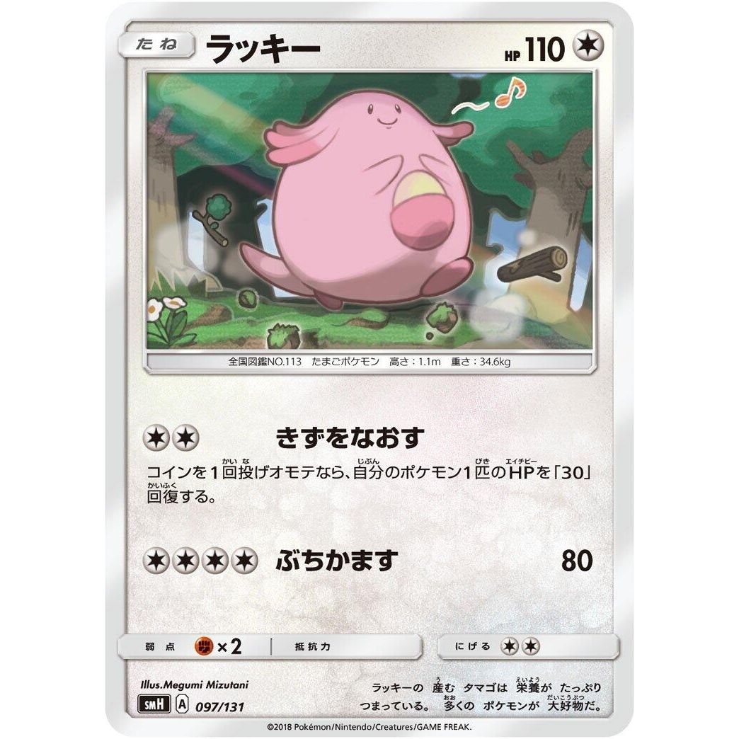 Image for Chansey (097/131) (smH) - Pokemon Japan