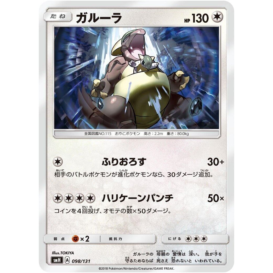Image for Kangaskhan (098/131) (smH) - Pokemon Japan