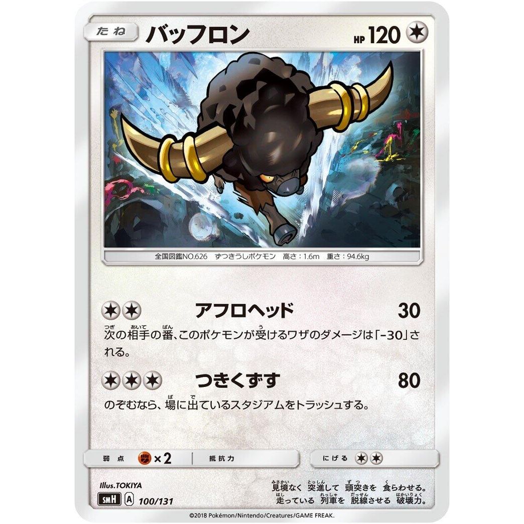 Image for Bouffalant (100/131) (smH) - Pokemon Japan