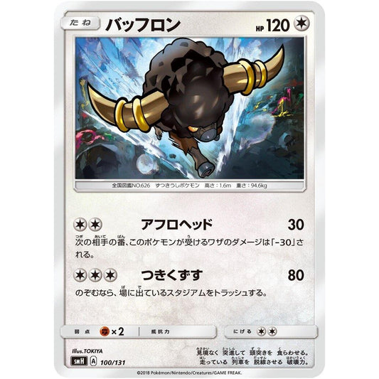 Image for Bouffalant (100/131) (smH) - Pokemon Japan