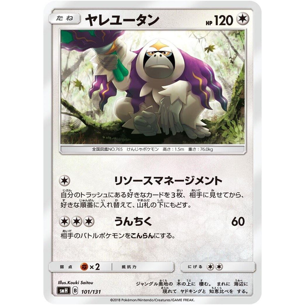 Image for Oranguru (101/131) (smH) - Pokemon Japan