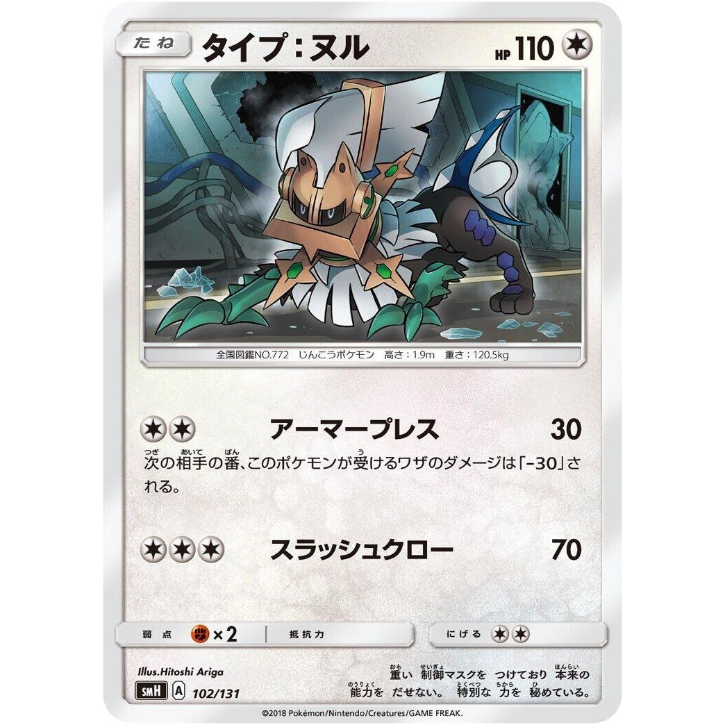Image for Type: Null (102/131) (smH) - Pokemon Japan