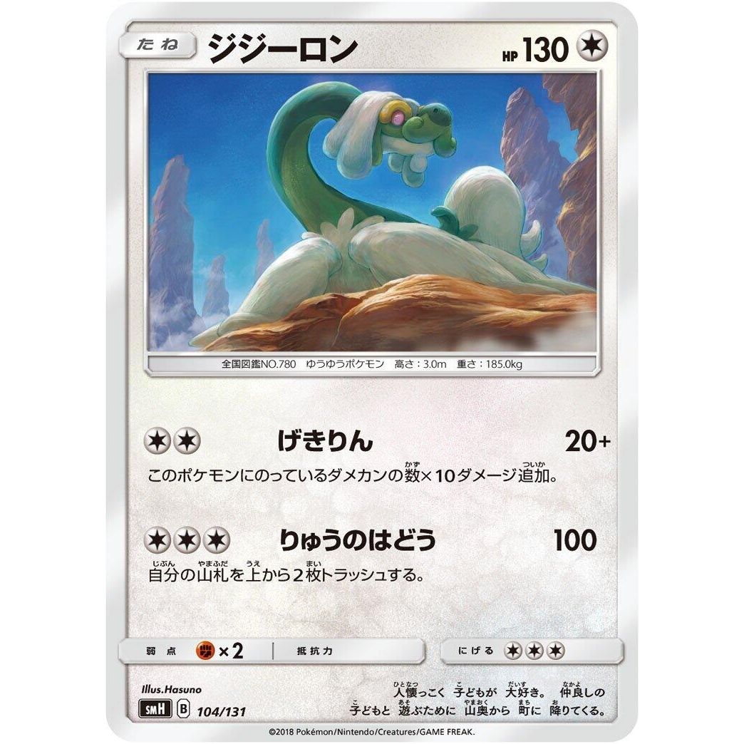Image for Drampa (104/131) (smH) - Pokemon Japan