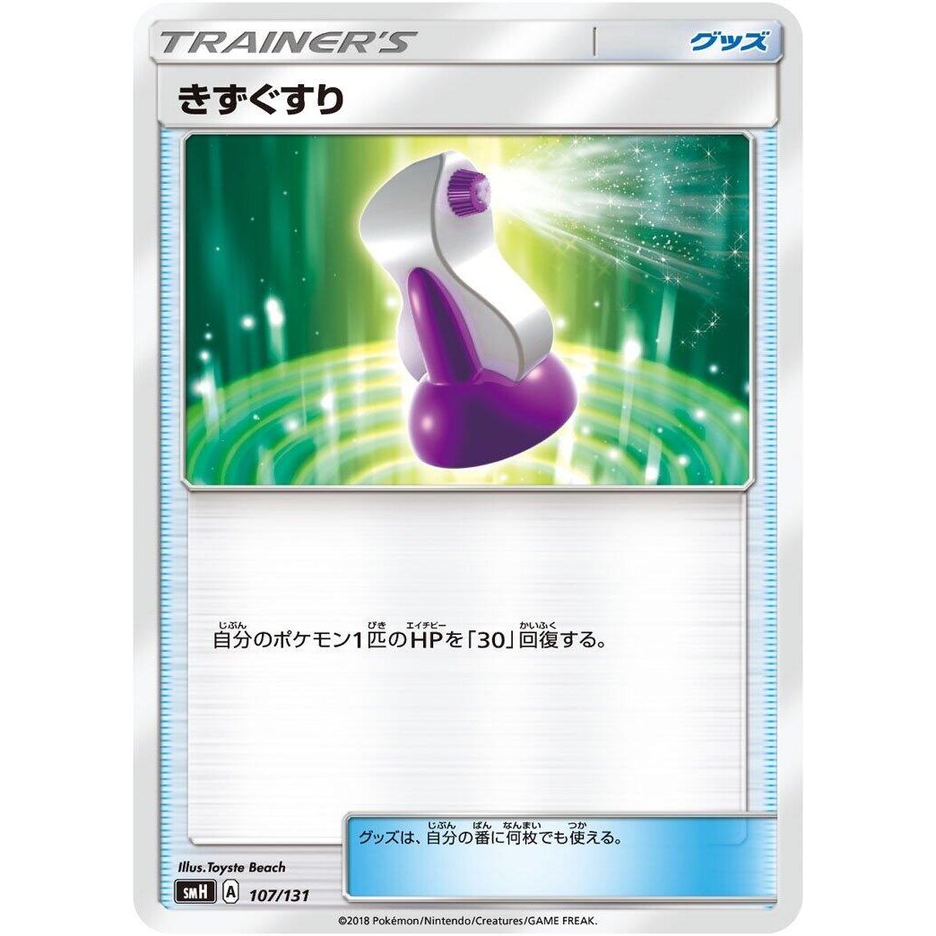Image for Potion (107/131) (smH) - Pokemon Japan