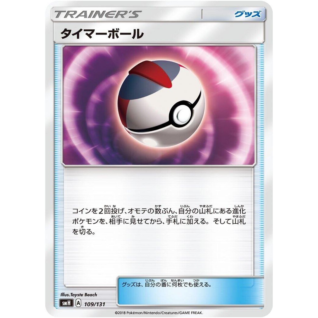Image for Timer Ball (109/131) (smH) - Pokemon Japan