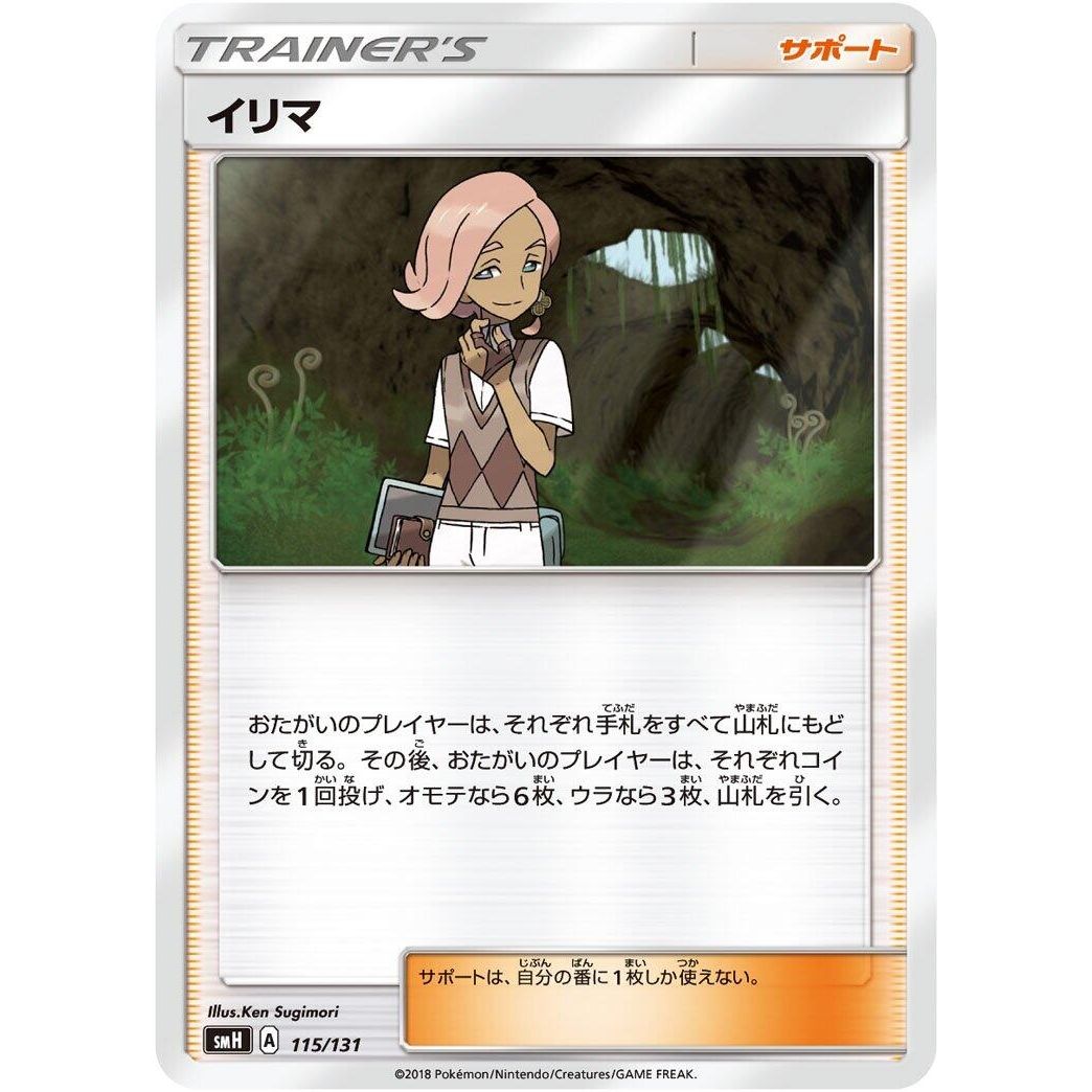 Image for Ilima (115/131) (smH) - Pokemon Japan