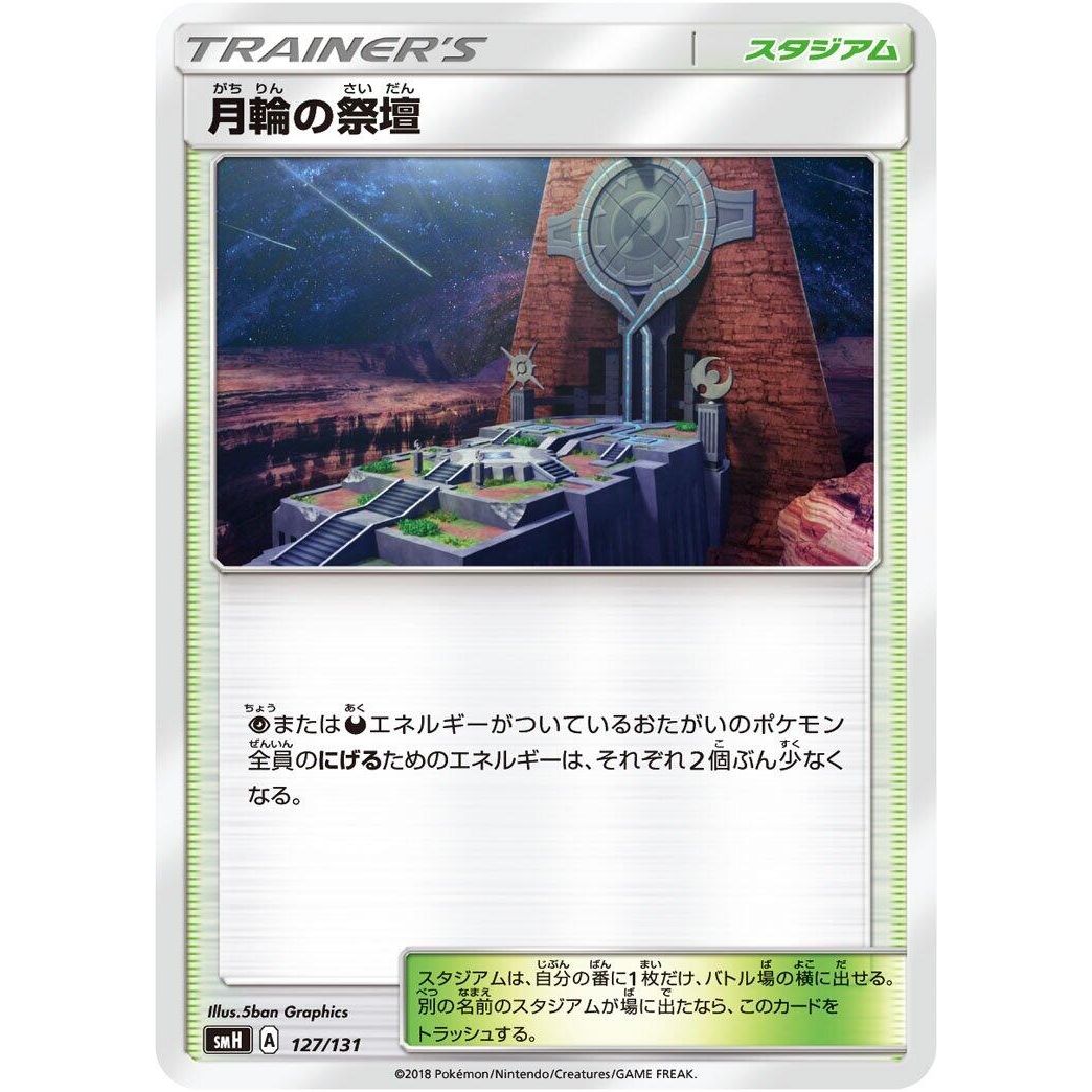 Image for Altar of the Moone (127/131) (smH) - Pokemon Japan