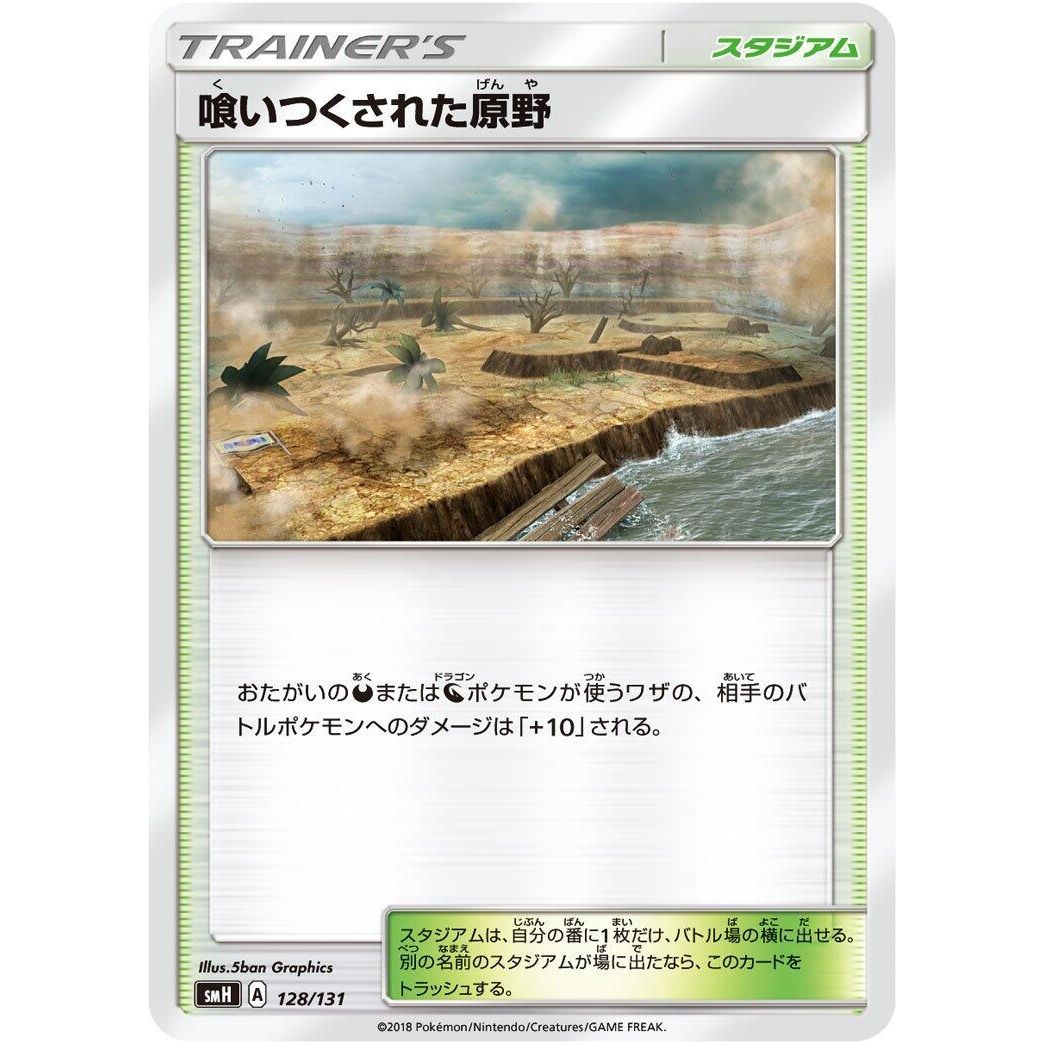 Image for Devoured Field (128/131) (smH) - Pokemon Japan