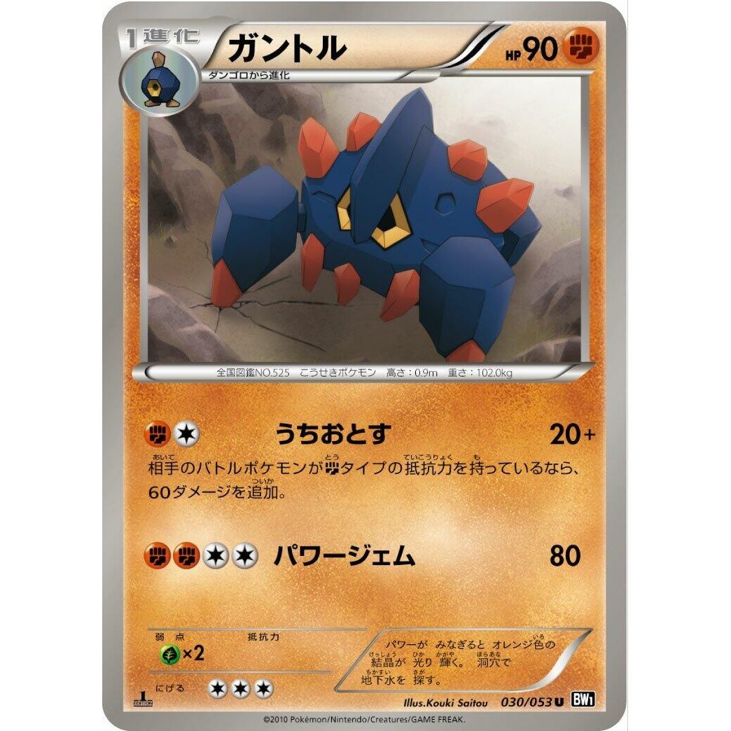 Image for Boldore (030/053) (BW1) - Pokemon Japan