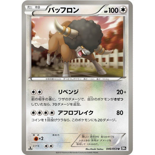 Image for Bouffalant (046/053) (BW1) - Pokemon Japan