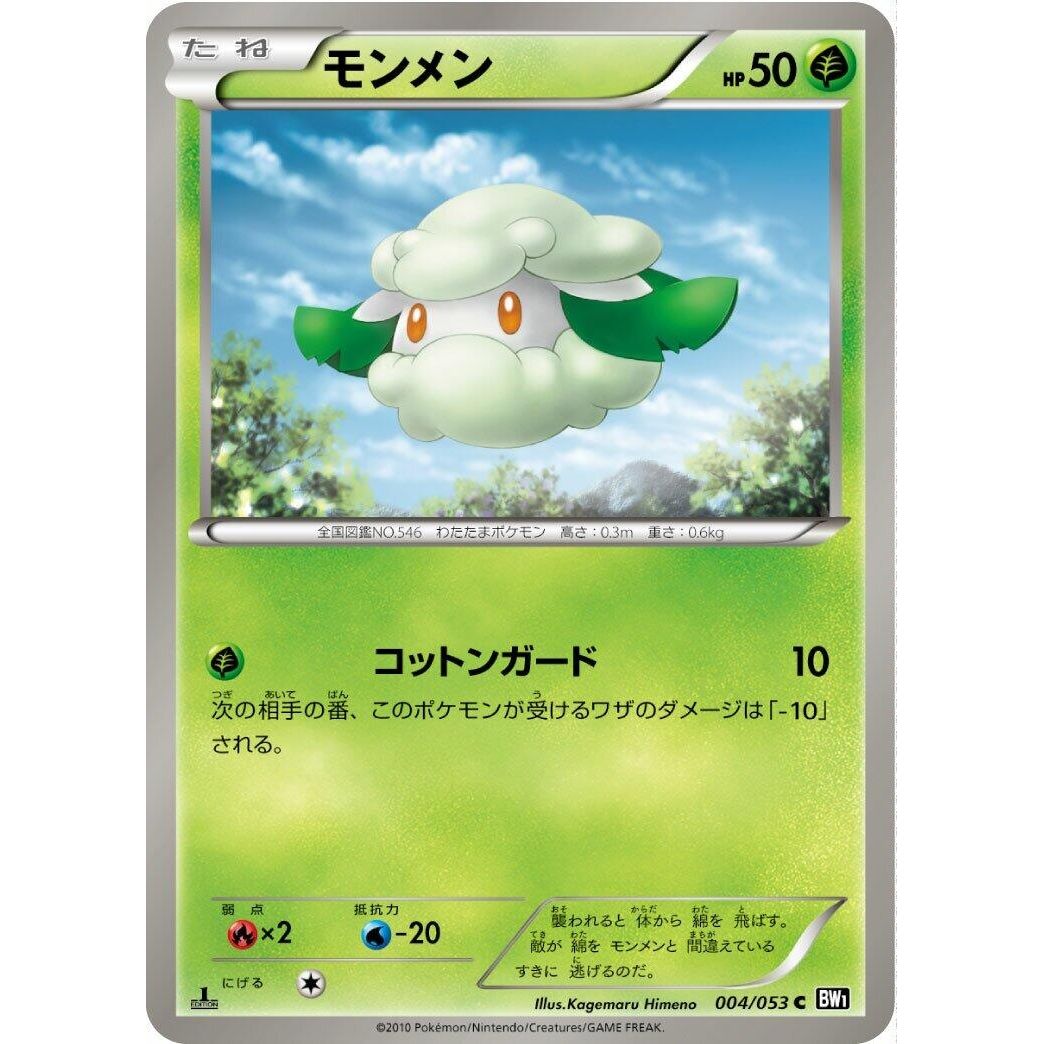 Image for Cottonee (004/053) (BW1) - Pokemon Japan