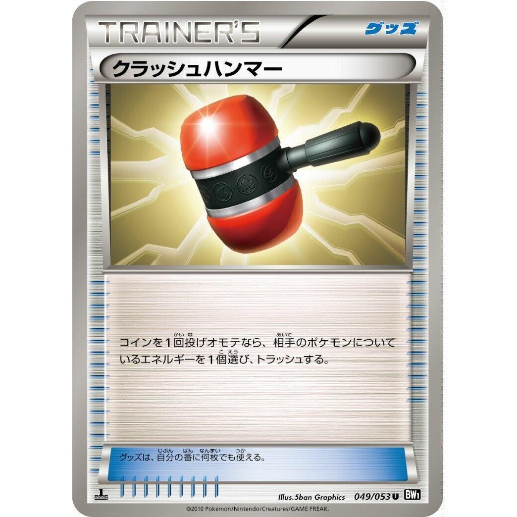 Image for Crushing Hammer (049/053) (BW1) - Pokemon Japan