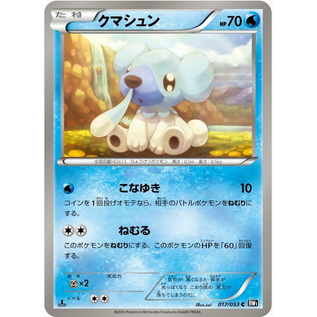 Image for Cubchoo (017/053) (BW1) - Pokemon Japan
