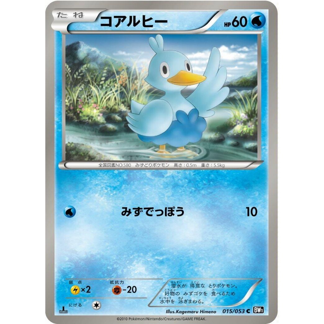 Image for Ducklett (015/053) (BW1) - Pokemon Japan