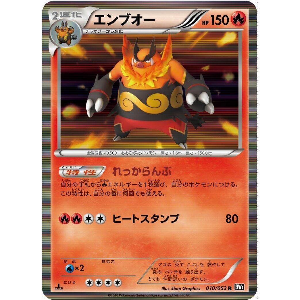 Image for Emboar (010/053) (BW1) - Pokemon Japan