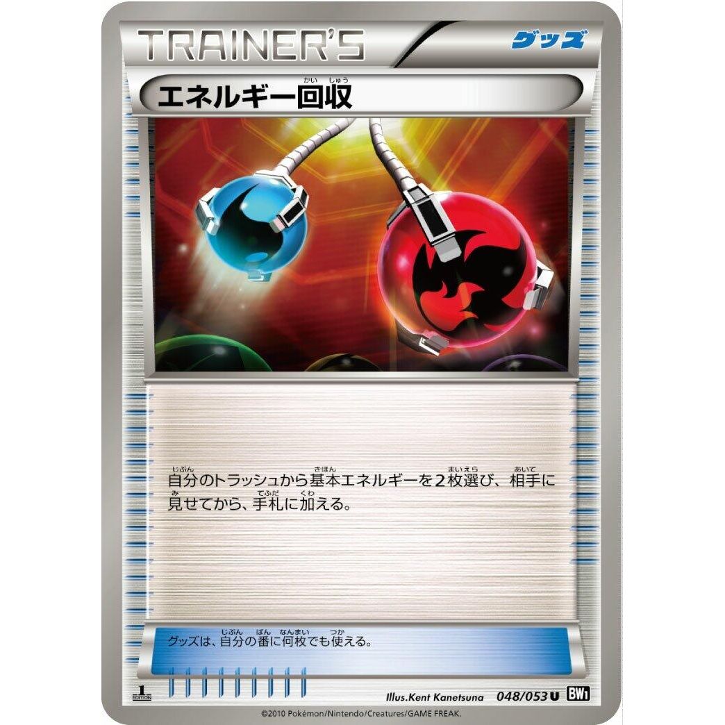 Image for Energy Retrieval (048/053) (BW1) - Pokemon Japan