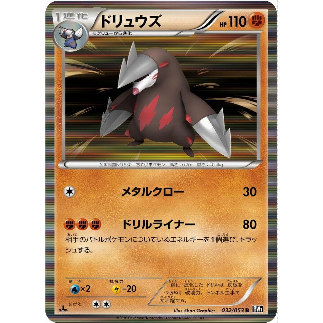 Image for Excadrill (032/053) (BW1) - Pokemon Japan