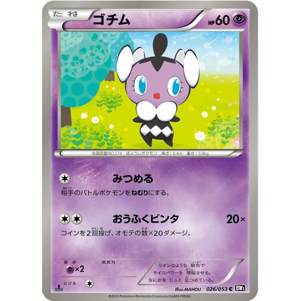 Image for Gothita (026/053) (BW1) - Pokemon Japan