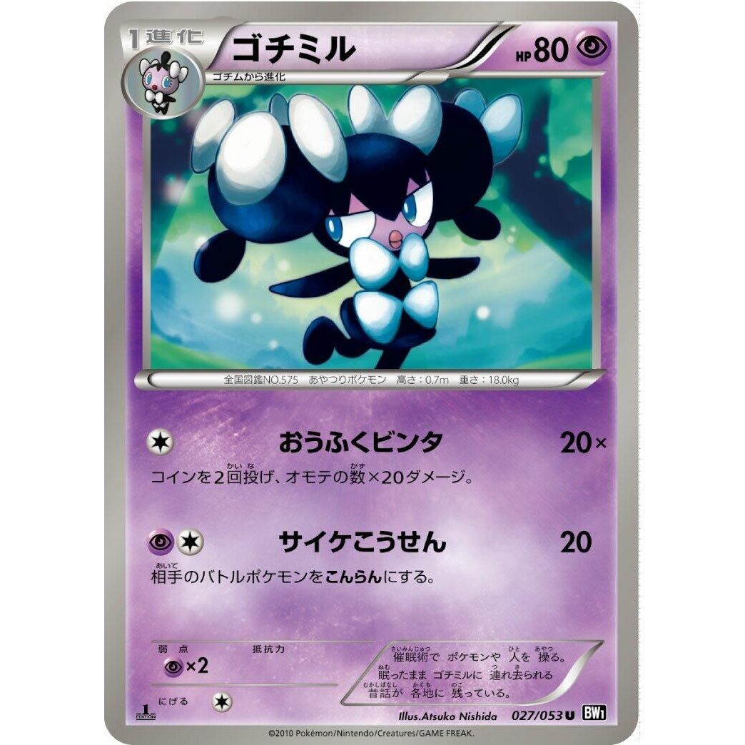 Image for Gothorita (027/053) (BW1) - Pokemon Japan
