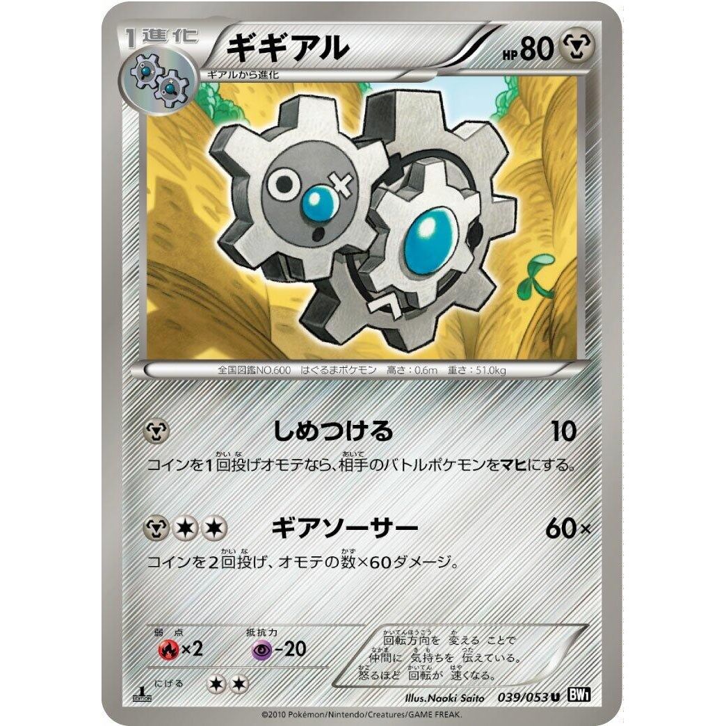 Image for Klang (039/053) (BW1) - Pokemon Japan