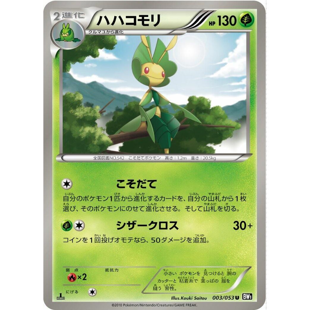 Image for Leavanny (003/053) (BW1) - Pokemon Japan
