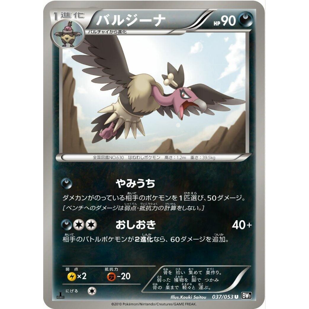 Image for Mandibuzz (037/053) (BW1) - Pokemon Japan