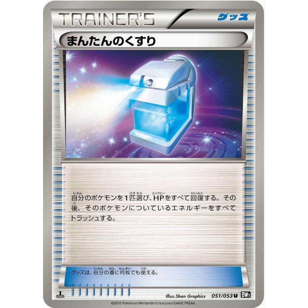 Image for Max Potion (051/053) (BW1) - Pokemon Japan