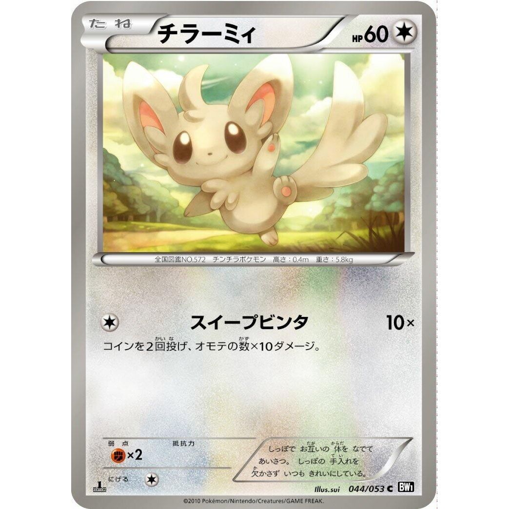 Image for Minccino (044/053) (BW1) - Pokemon Japan