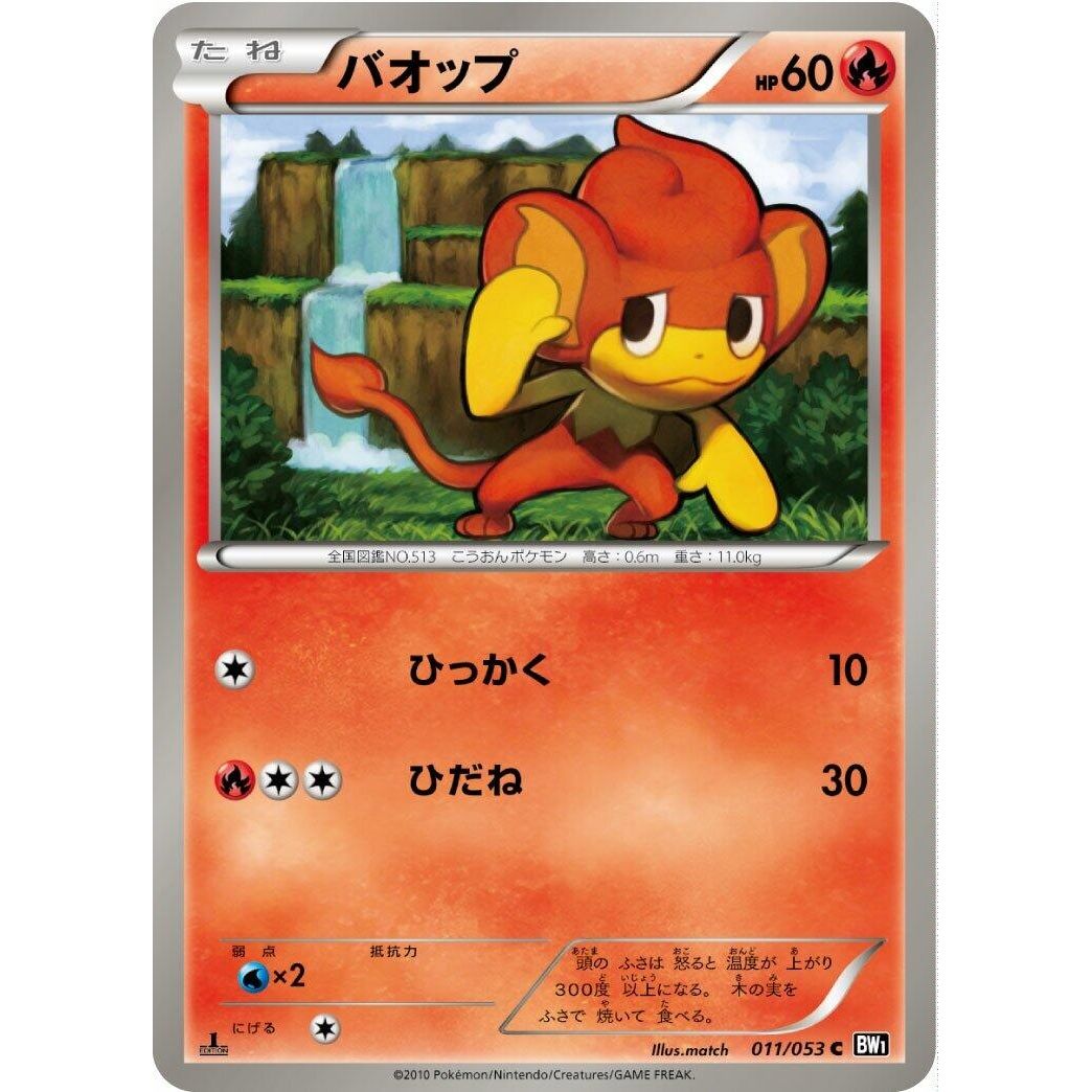 Image for Pansear (011/053) (BW1) - Pokemon Japan