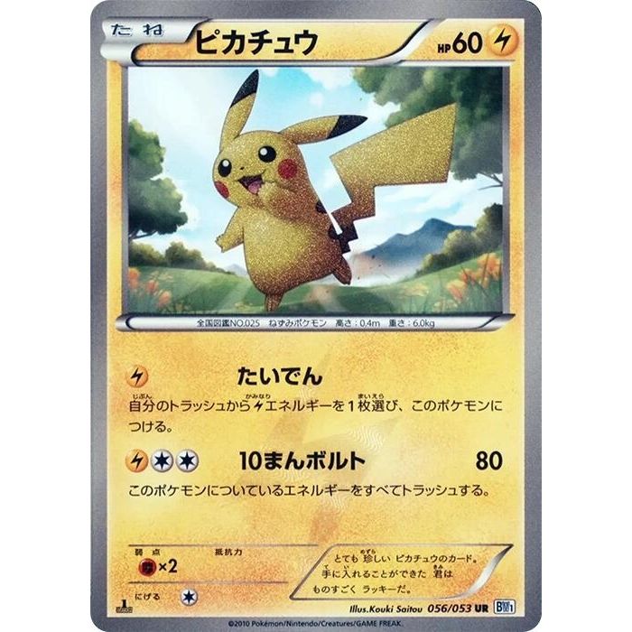 Image for Pikachu (056/053) (BW1) - Pokemon Japan
