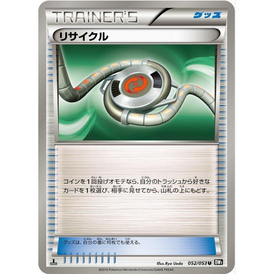 Image for Recycle (052/053) (BW1) - Pokemon Japan