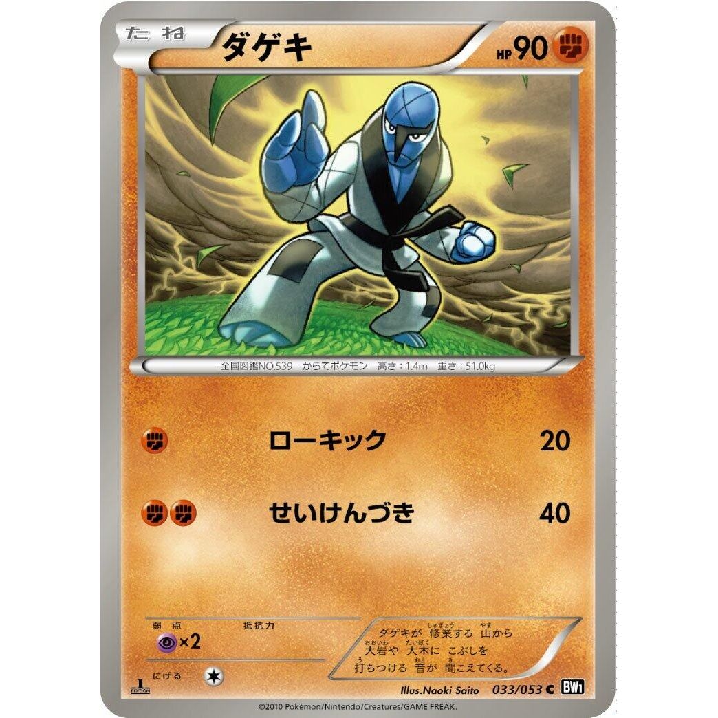 Image for Sawk (033/053) (BW1) - Pokemon Japan