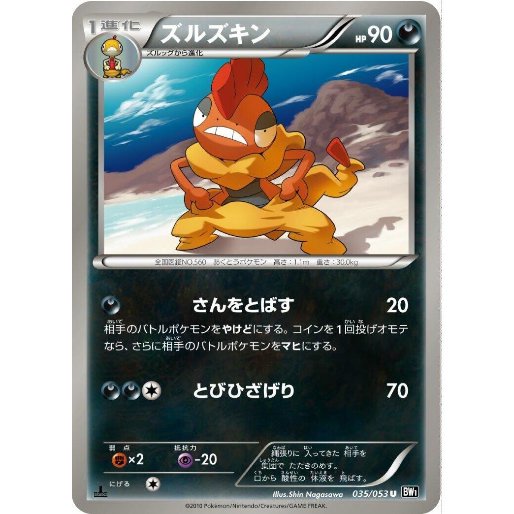Image for Scrafty (035/053) (BW1) - Pokemon Japan