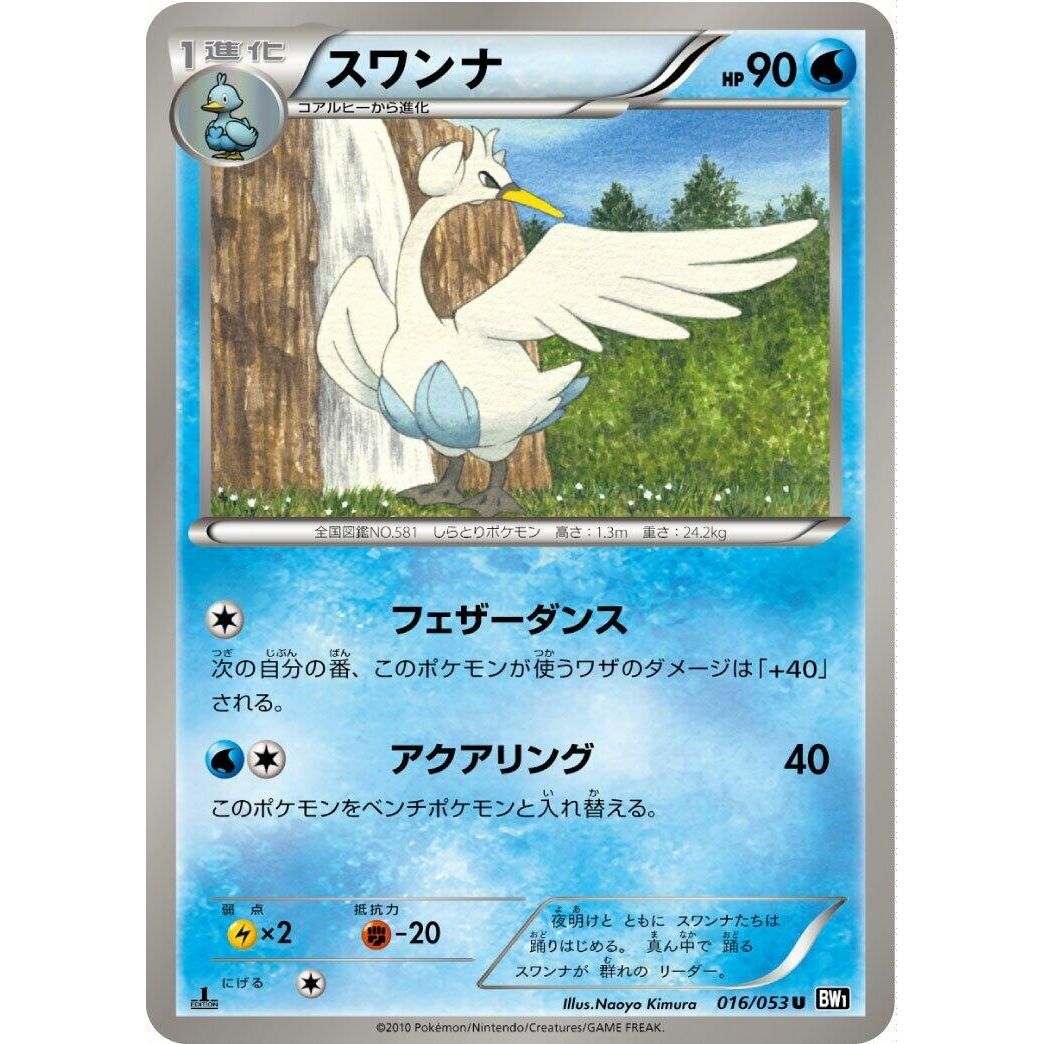 Image for Swanna (016/053) (BW1) - Pokemon Japan