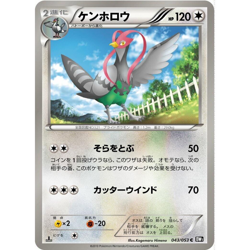 Image for Unfezant (043/053) (BW1) - Pokemon Japan