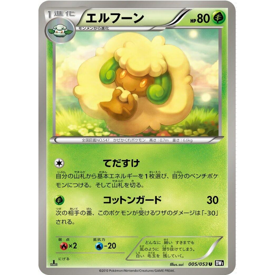 Image for Whimsicott (005/053) (BW1) - Pokemon Japan