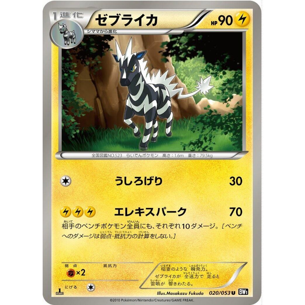 Image for Zebstrika (020/053) (BW1) - Pokemon Japan