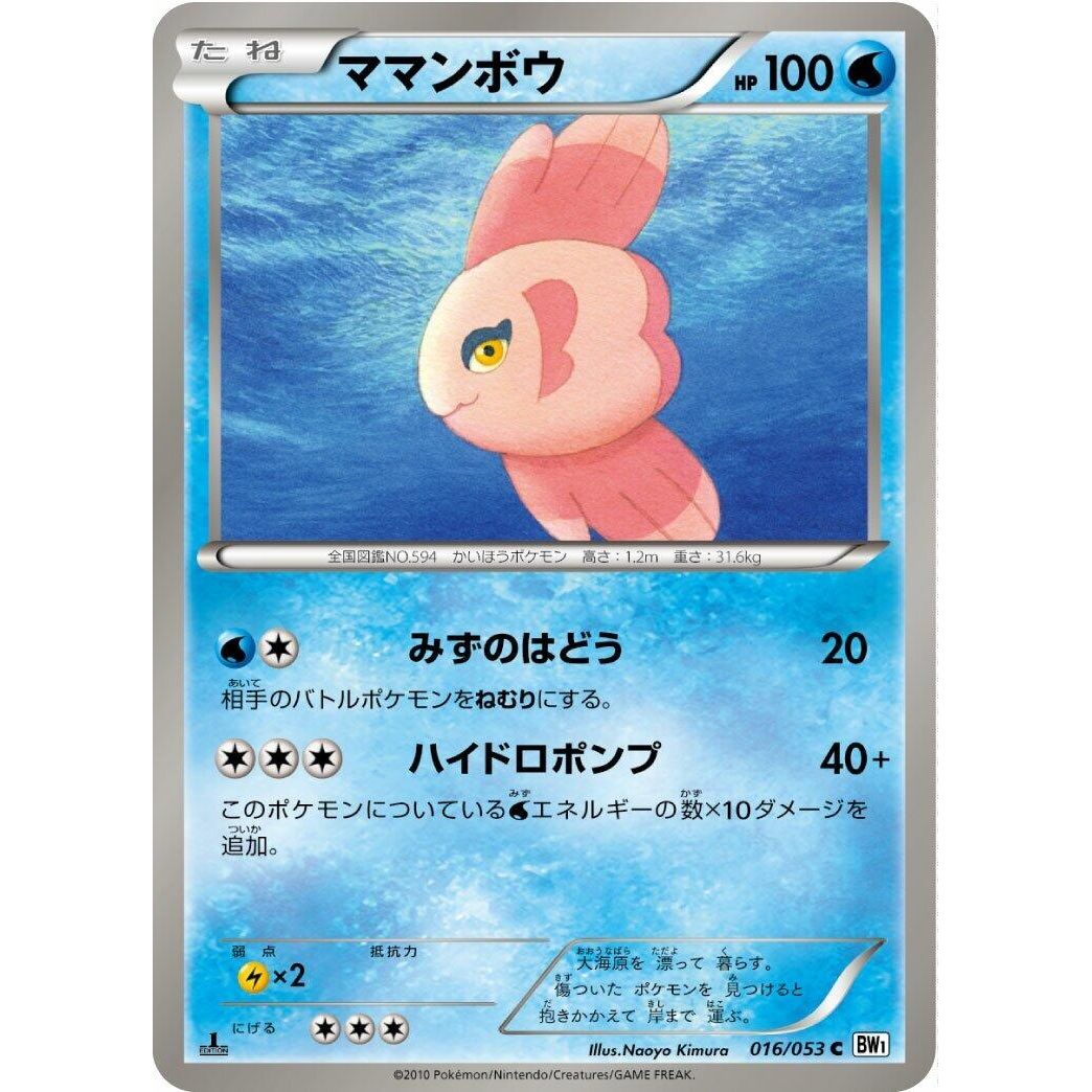 Image for Alomomola (016/053) (BW1) - Pokemon Japan