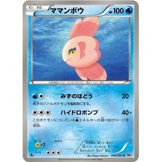 Image for Alomomola (016/053) (BW1) - Pokemon Japan