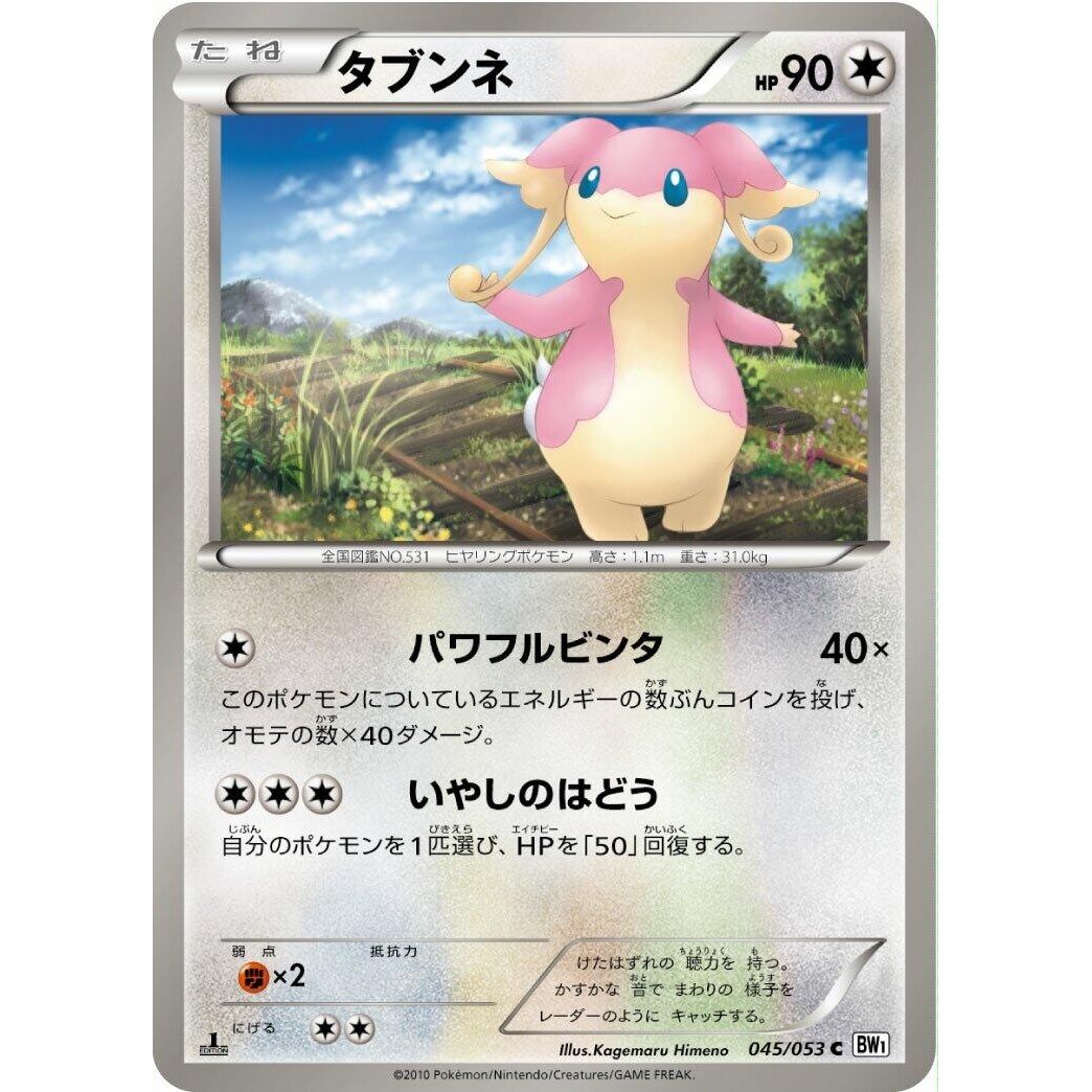 Image for Audino (045/053) (BW1) - Pokemon Japan